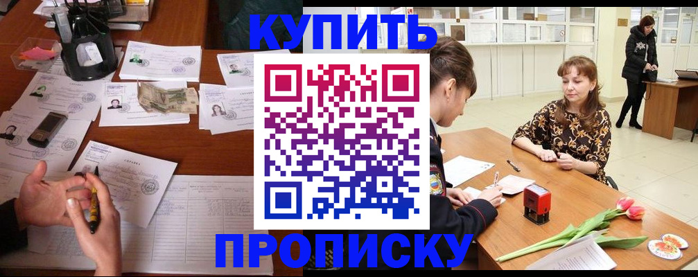 купить прописку в Лузе