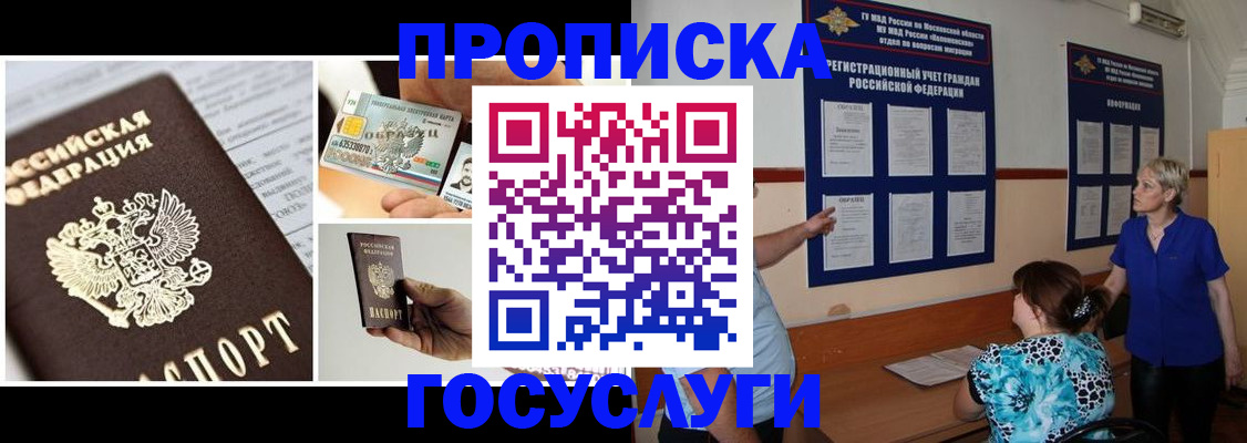 временная регистрация законно в Лузе