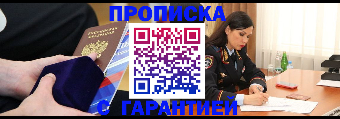 прописка в Лузе