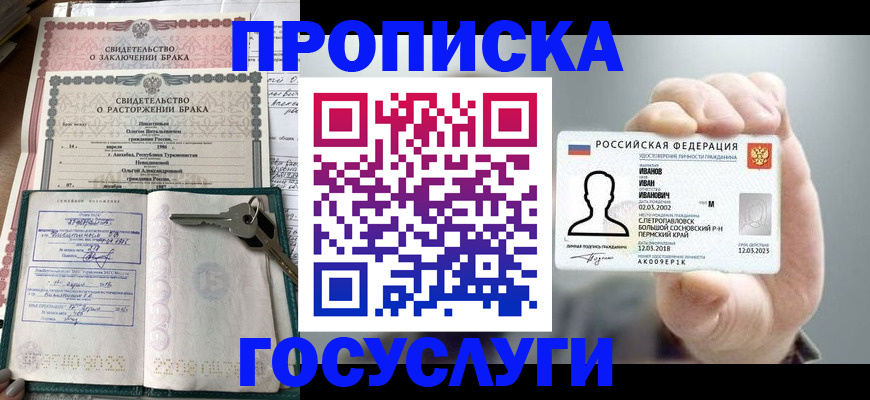 временная регистрация недорого в Лузе